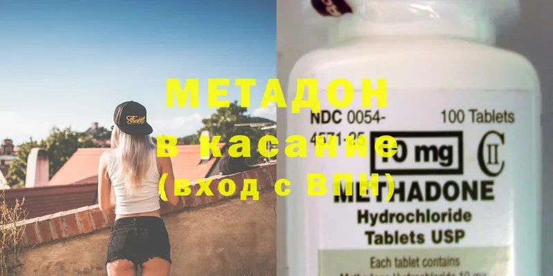 МЕТАДОН methadone  Агидель 